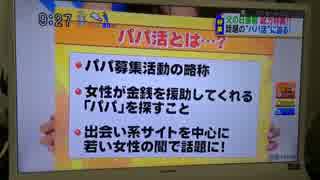 ユニバース倶楽部 パパの日特集で取材されました。「パパ活」を提唱する