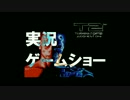 【FC】ターミネーター2　映画を見て復習してからプレイ　Part1