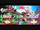 【実況】初心者＆経験者でSplatoon2をプレイ part1