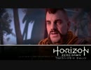 【Horizon Zero Dawn】ウルトラまったりドーン　第1回 3/4 【実況】