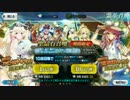 【FGO】2016 SummerPU1　槍玉引くまで