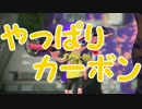 「来た！最高の武器」【Splatoon2実況Part6】