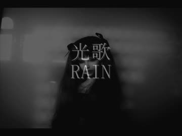 光歌－オリジナル曲ー