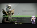 【Destiny】ゆかりのガーディアン活動記 #22 ～地下の暗黒～ 【VOICEROID】