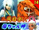 【ミンサガ】2周目をやり込みながら全力で楽しむミンサガ実況 Part14