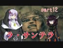 【VOICEROID実況】 特殊少女のカルテル撲滅活動 part12