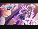 モテるので女の子イカせてくる！【ぎゃる☆がんだぶるぴーす】part26
