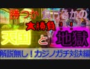 【2人実況】稼ぐか溶かすかの大勝負！！PSO2で大騒ぎ！part12