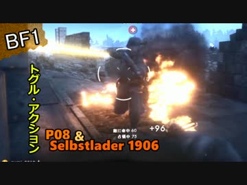 【BF1】BF1で知る第一次世界大戦の銃たち_09【ゆっくり実況】P08