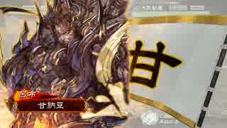 【三国志大戦】鉄砲を捨てた戦い！～呂布ワラ～ vol.25【三品下位】