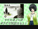 【枯山水】ウチのボイロがボドゲで対決するよ！ #1-2