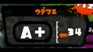 【A帯】Switch買えないおっさんのまだまだSplatoon 027【WiiU 】