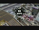【Splatoon 2】初めてのイカゲームpart2 【ガチマッチ】