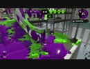 スプラトゥーン2 ガチエリア タチウオ スプラシューター 【B−→B】