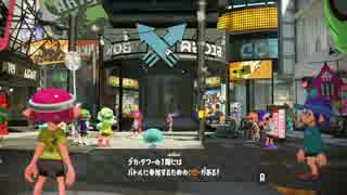 【Splatoon2】スプラデビュー！！　ウキウキチュートリアル編