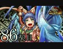 【実況】祈り人に関心のないワイが「契り」を結ぶ…【86契目】