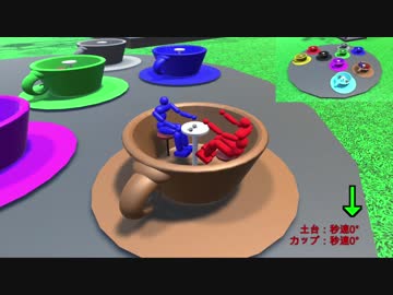 【物理エンジン】高速スピンするコーヒーカップでエキサイティング