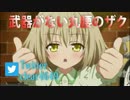 【GVS】武器を持たない丸腰のザク【ドアンザク】Prat15
