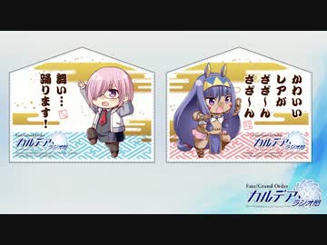 【公式高画質版】『Fate/Grand Order カルデア・ラジオ局』 #28