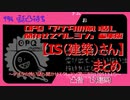 OPQ「アナタの怖い話し聞かせてクレヨン」編集版 【ISさん】まとめ
