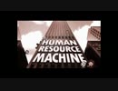 "Human Resource Machine" を実況プレイ -01-