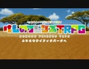 【ルール配布】けものフレンズTRPG　ようこそサイフィクパークへ