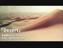 【無料フリーBGM・オリエンタル】Desert【PeriTune】