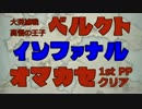 FEH 大英雄戦ベルクト インファナル おまかせのみ1ターン目PPクリア