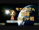 【実況】モナティさん主催フレンド戦【マリオカート８】