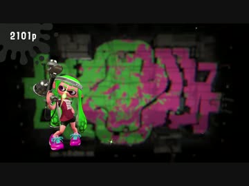 【スプラトゥーン2】スプラ1未経験のFPSプレイヤーはどこまで戦える？ #01