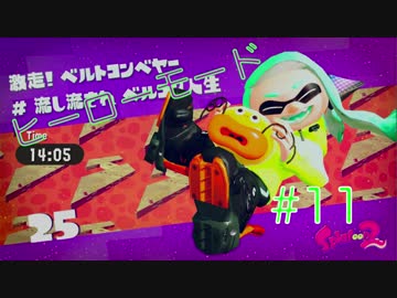 【実況】Splatoon2　ヒーローモード　ステージ25~27をまったり攻略！