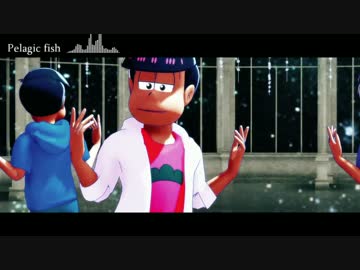 【MMDおそ松さん】Pelagic fish【長男】