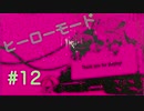 【実況】Splatoon2　ヒーローモードラスボス　ステージB5をまったり攻略！