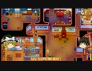 【Stardew Valley】 魔王の町おこし 【ゆっくり実況】 その27