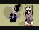 イロモノばかりの世界