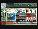 【ゆっくり実況】タウイ広報71　2017年度春イベE2攻略