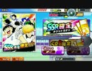 #11【キャプ翼～たたドリ～】ドリフェスまで待てない！確定ガチャ12連！