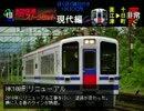 【電車でGO!】運転士　東北きりたん［現代編］