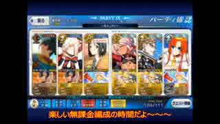 【FateGO】水着イベ２部　洞窟滅級　無課金編成３ターン