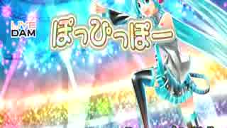ぽっぴっぽー(カラオケVer)