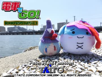 電車でGO!プロ仕様 全ダイヤ以下略 Part119.5【ゆっくり実況】