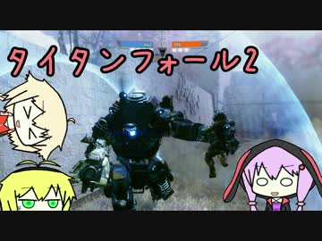 【Titanfall2】ゆかりすぐ死ぬ#2【VOICEROID＋CeVIO】