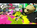【Splatoon2】味わいながらスプラトゥーン2～巨匠と和解せよ～