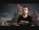 ゴーストリコン ワイルドランズ PvP ゴーストウォー トレーラー