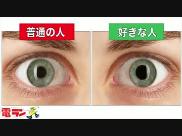 【衝撃】あなたに好意を寄せているサイン８選