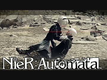 【実況】NieR：Automata　命もないのに、殺し合う。＃４１