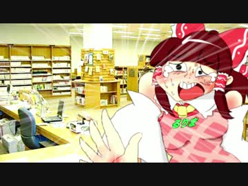 図書館で暴れるRRM姉貴