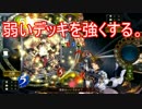 勝率18%！マジで弱い援護射撃ロイヤルが強い！【シャドウバース】