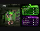 【スプラトゥーン２】元7種カンスト勢の無双ガチマッチ実況！part1