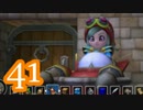 【実況】ドラゴンクエストビルダーズをやる事にした。41